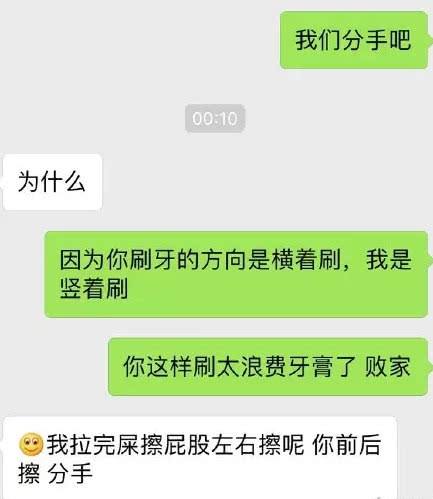 不要再纠结于这些奇葩的分手理由了
